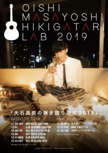 大石昌良 オーイシマサヨシ オフィシャルウェブ