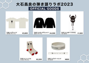 大石昌良 オーイシマサヨシ オフィシャルウェブ