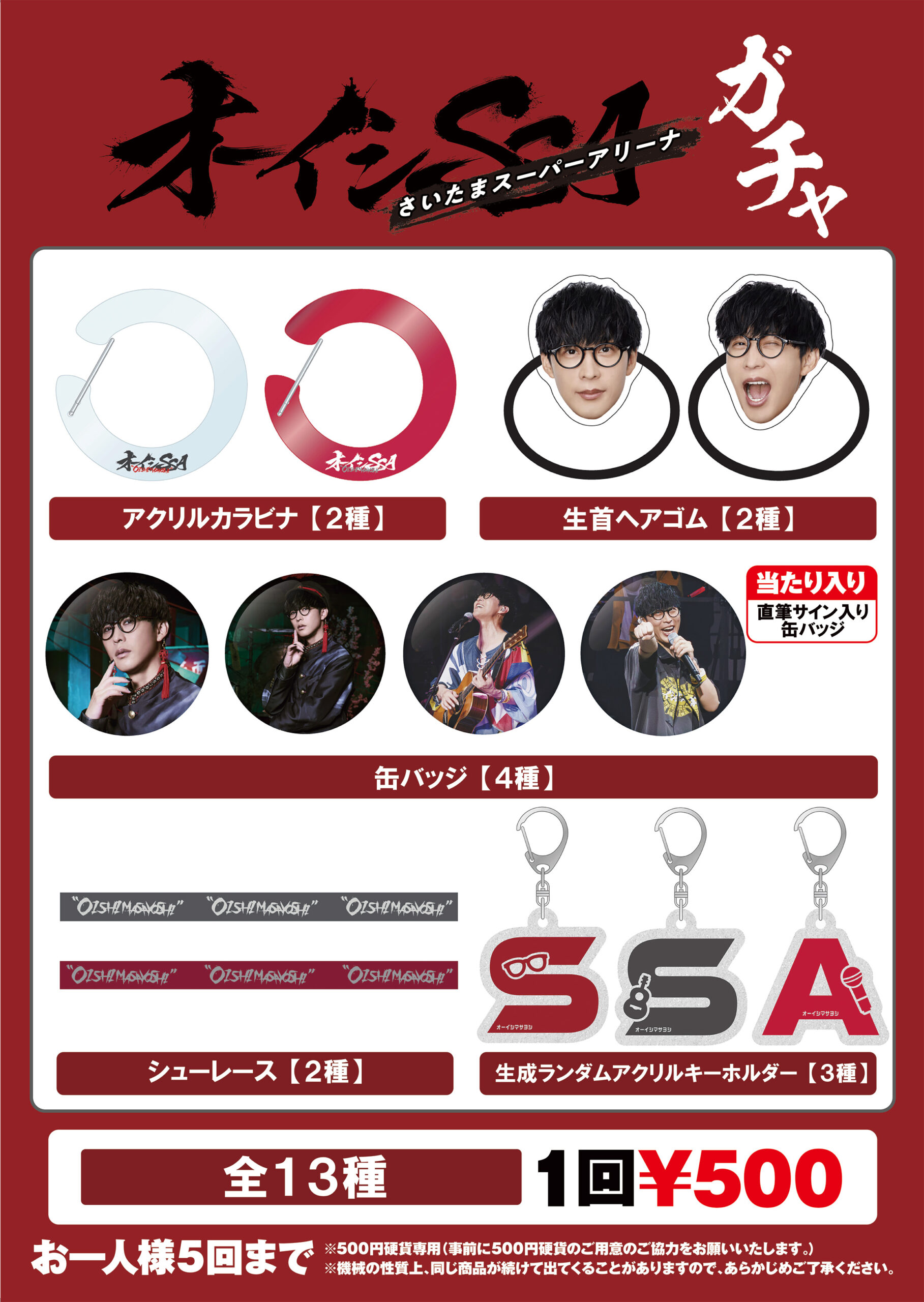 オーイシマサヨシ グッズ サイン名刺 クリアファイル ライブフォト 