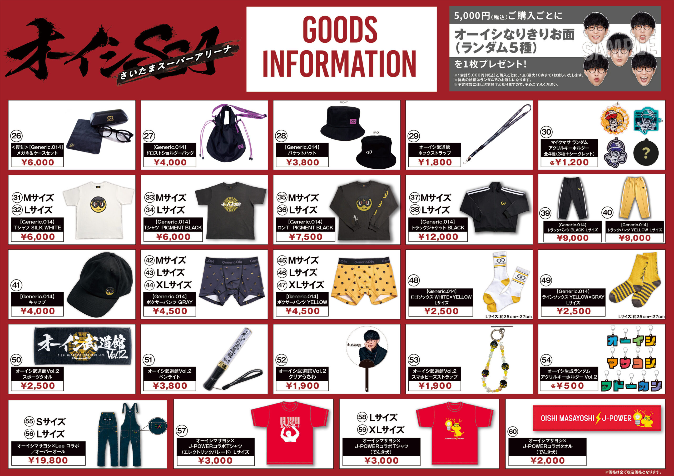 オーイシマサヨシさん関連グッズセット（まとめ売り） 大石昌良 オー 