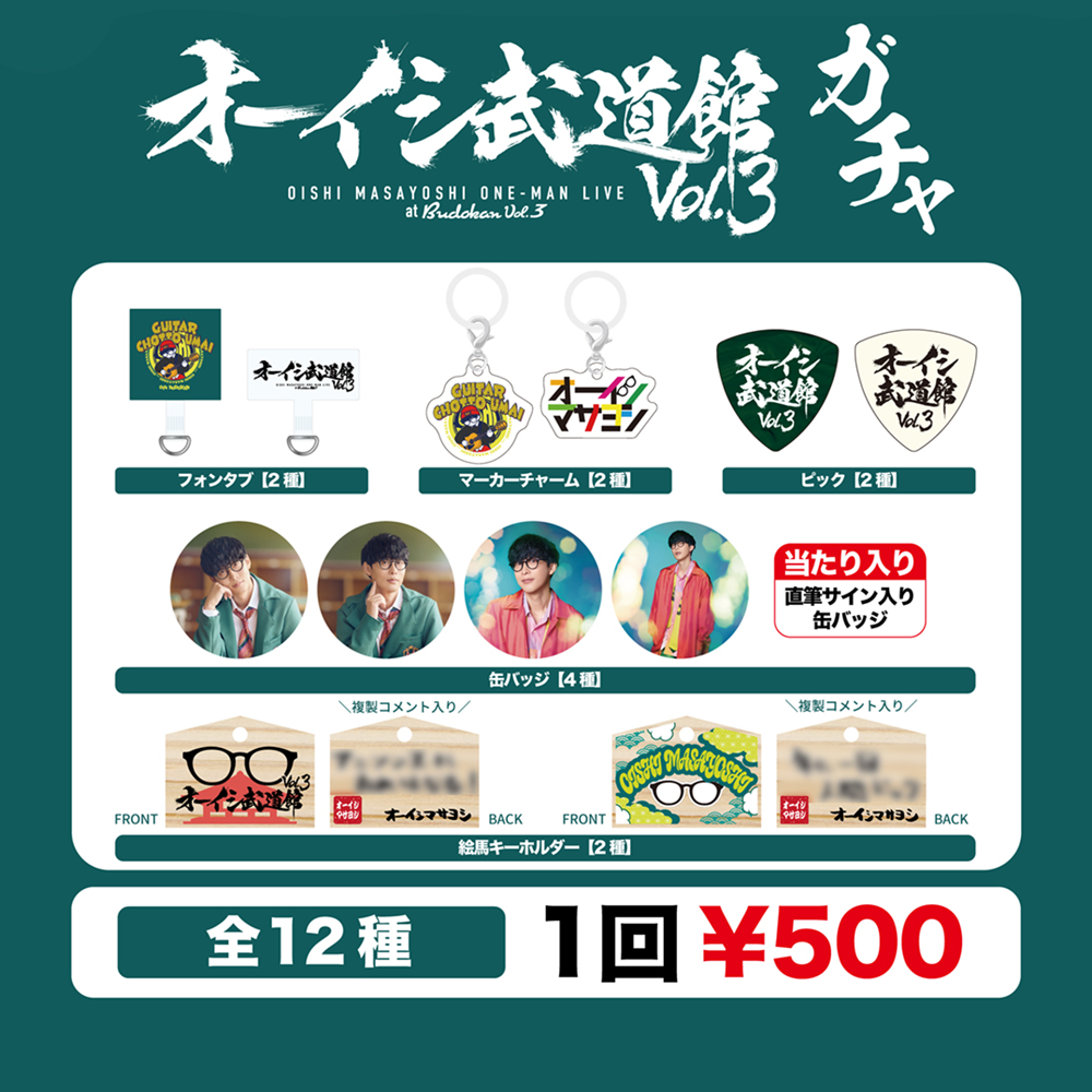 大石昌良 オーイシマサヨシ オフィシャルウェブ