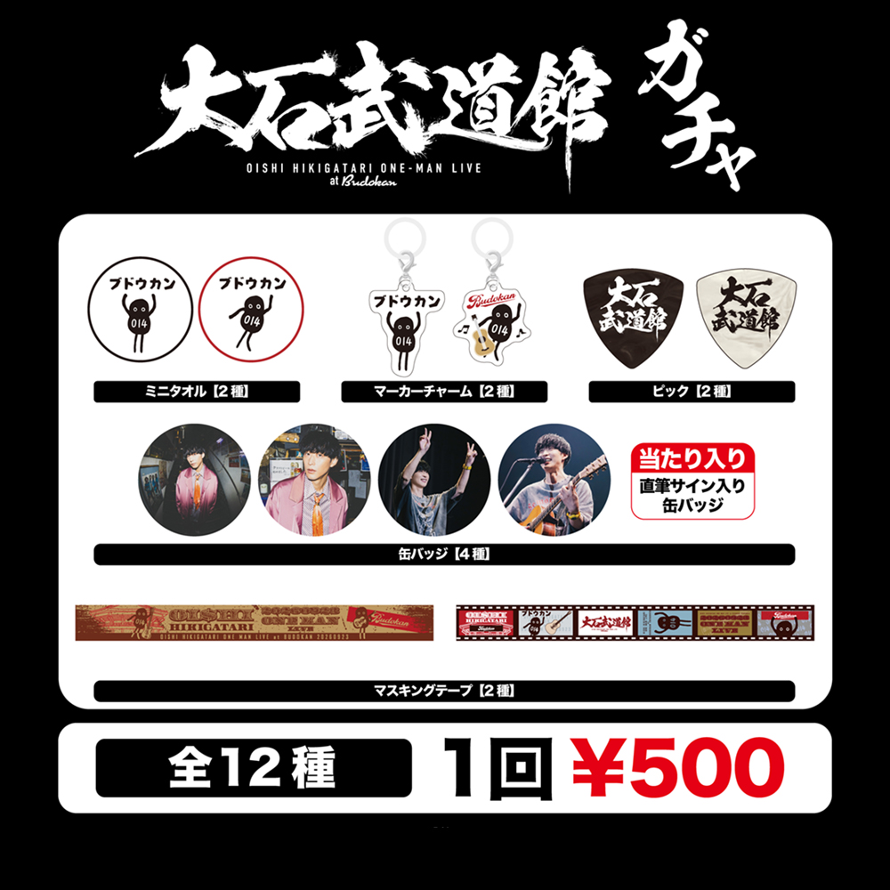 大石昌良 オーイシマサヨシ オフィシャルウェブ
